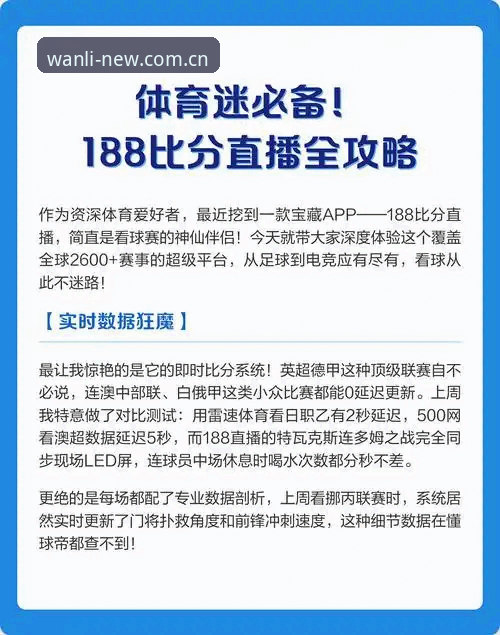 万利体育平台v2.1.0直播比分对比功能详解